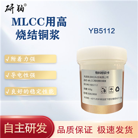 MLCC用高燒結銅漿