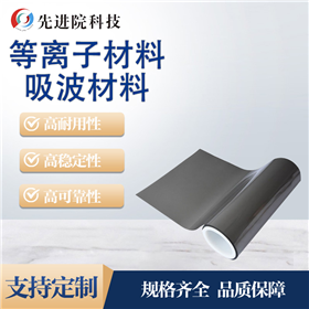 等離子材料吸波材料